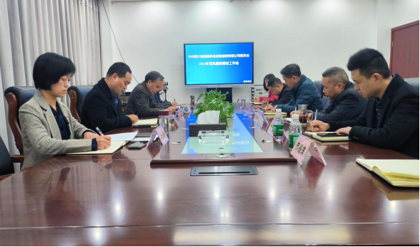 0638太阳集团官网党委召开2023年党风廉政建设工作会